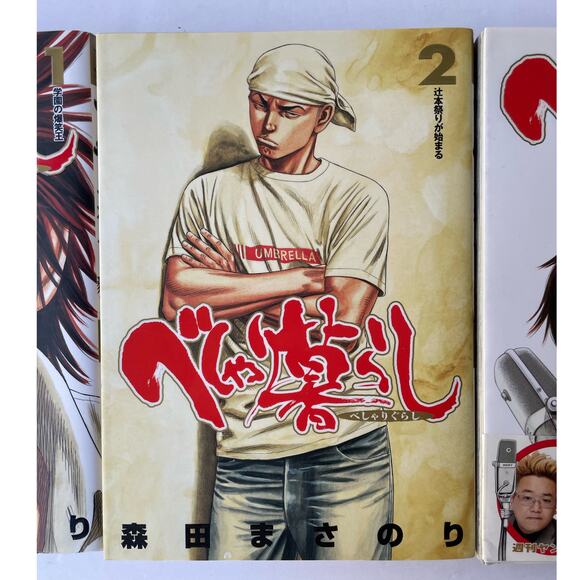 Japanese Text Beshari Gurashi Masanori Morita Books 1, 2, 7 - Picture 4 of 6